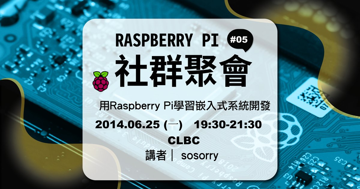 Raspberry Pi 社群聚會 #05