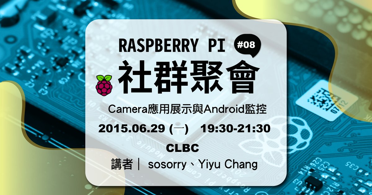 Raspberry Pi 社群聚會 #08 