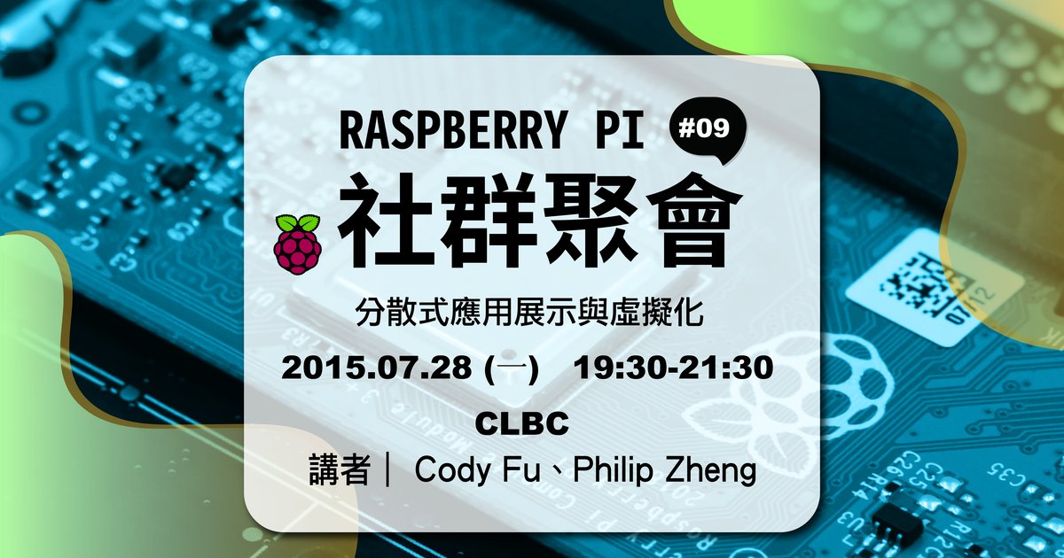 Raspberry Pi 社群聚會 #09