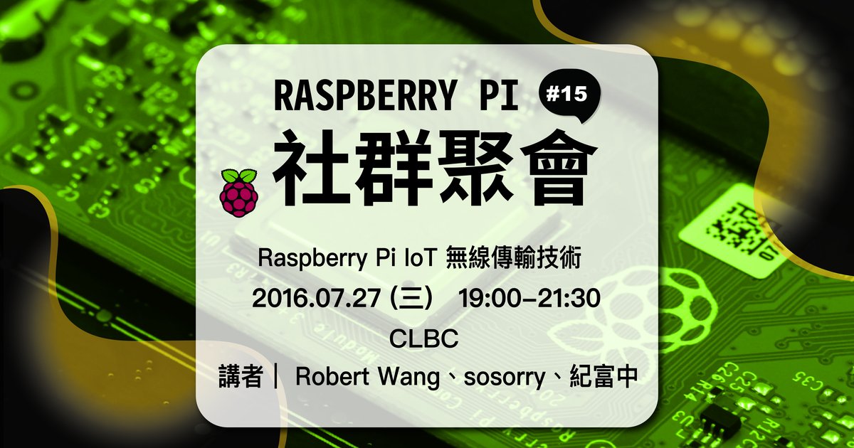 Raspberry Pi 社群聚會 #15