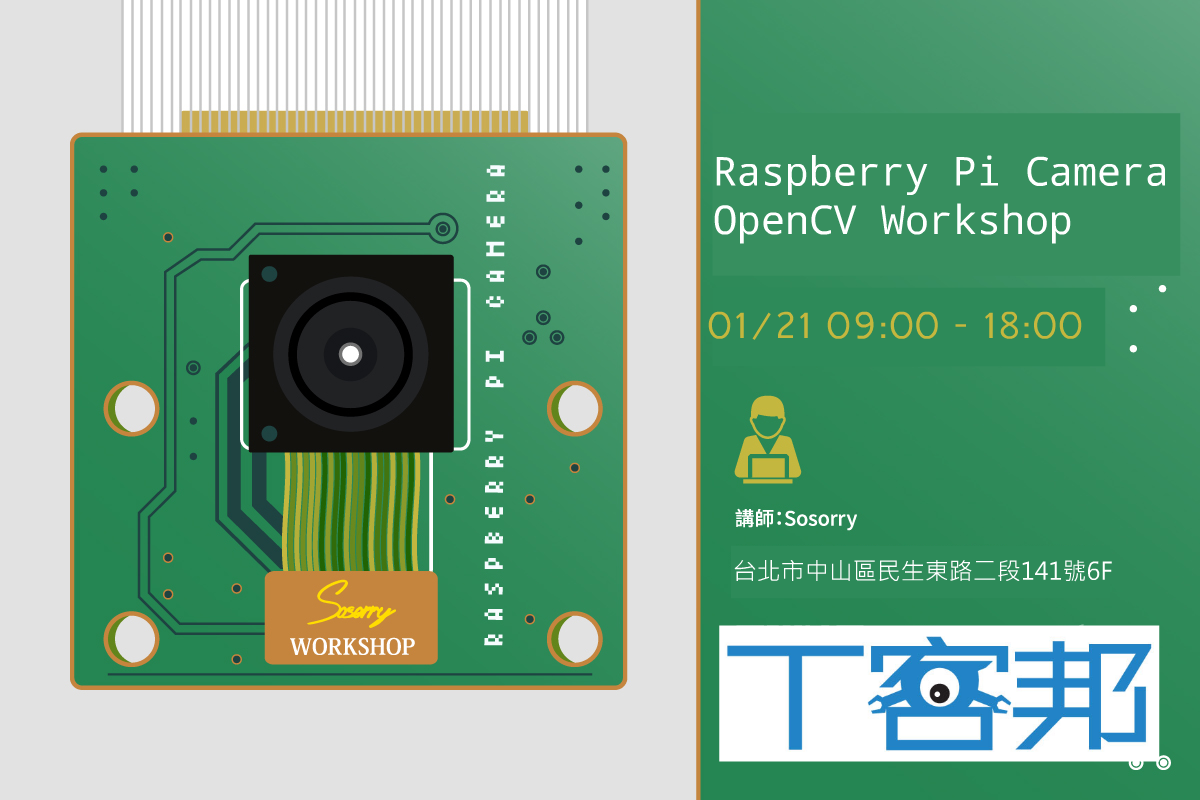 Raspberry Pi相機+影像辨識實作 | 03