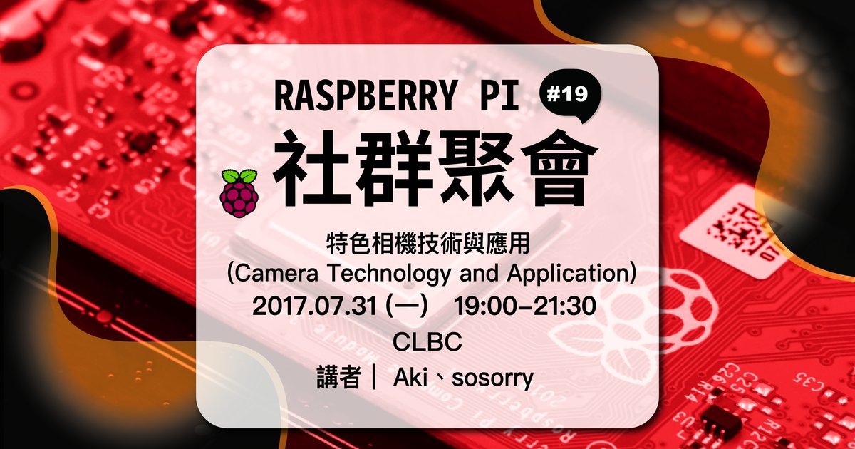 Raspberry Pi 社群聚會 #19