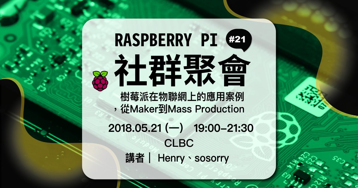 Raspberry Pi 社群聚會 #21