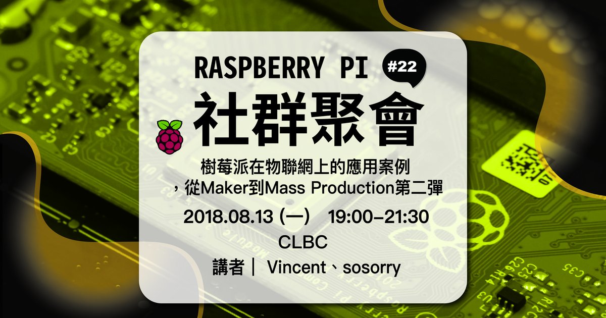 Raspberry Pi 社群聚會 #22
