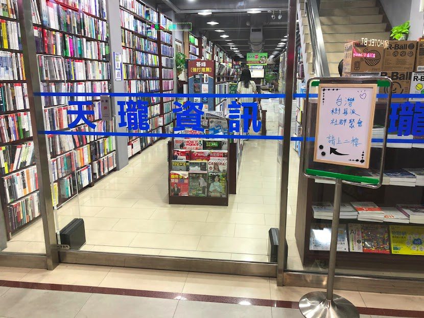 天瓏書局(Tenlong Bookstore)