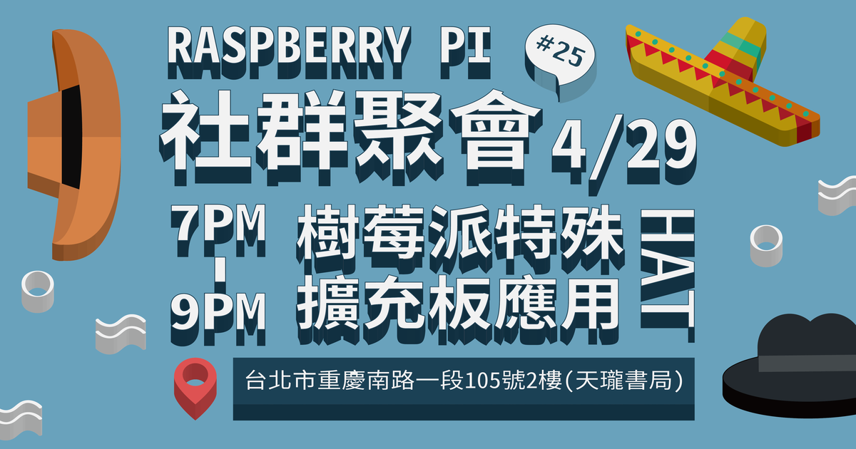 Raspberry Pi 社群聚會 #25
