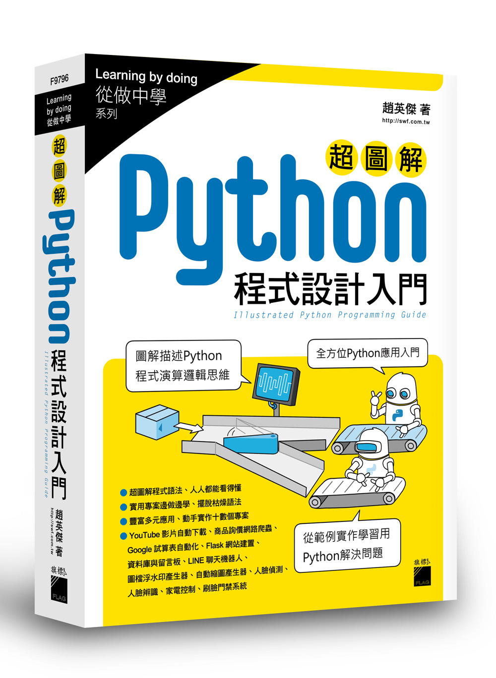 超圖解 Python 程式設計入門 