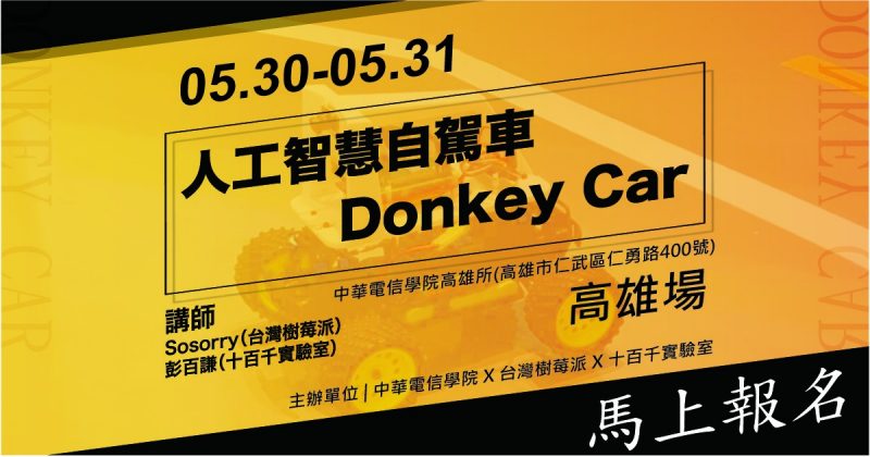 Donkey Car #04