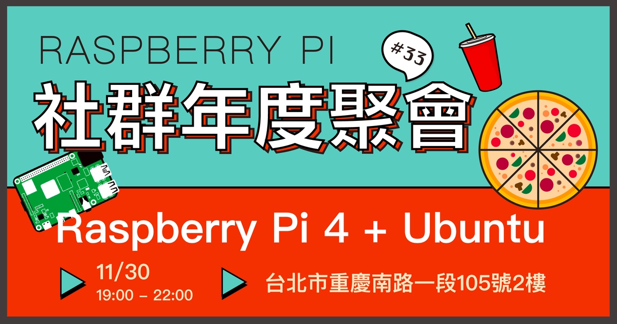 Raspberry Pi 社群聚會 #33