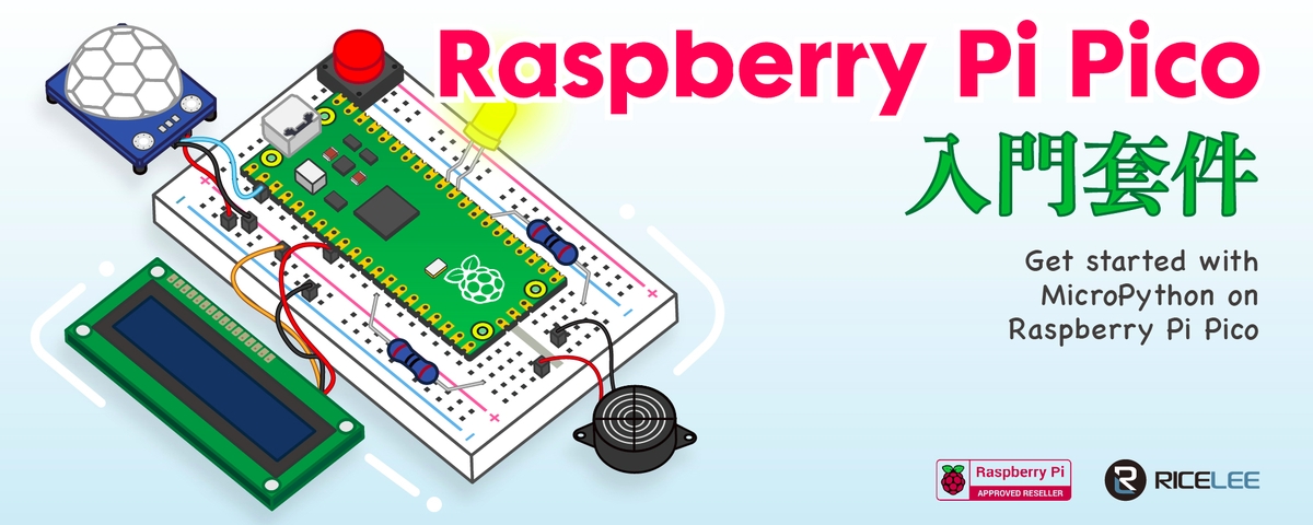 Raspberry Pi Pico 入門套件