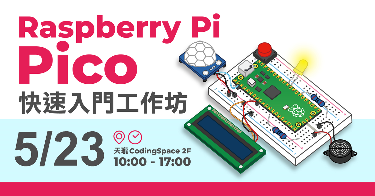 Raspberry Pi Pico 快速入門工作坊